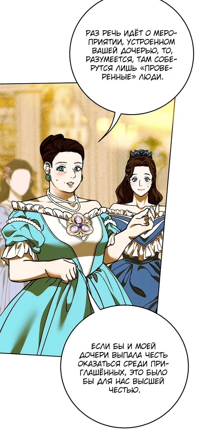 Страница 27 главы 34 манги Осколки разбитой хрустальной туфельки / Shards of a Broken Glass Slipper