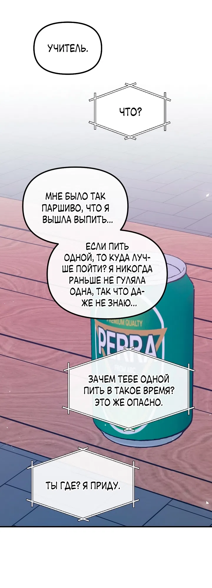 Страница 27 главы 25 манги Прикормка для учителя / A Teacher in the Trap