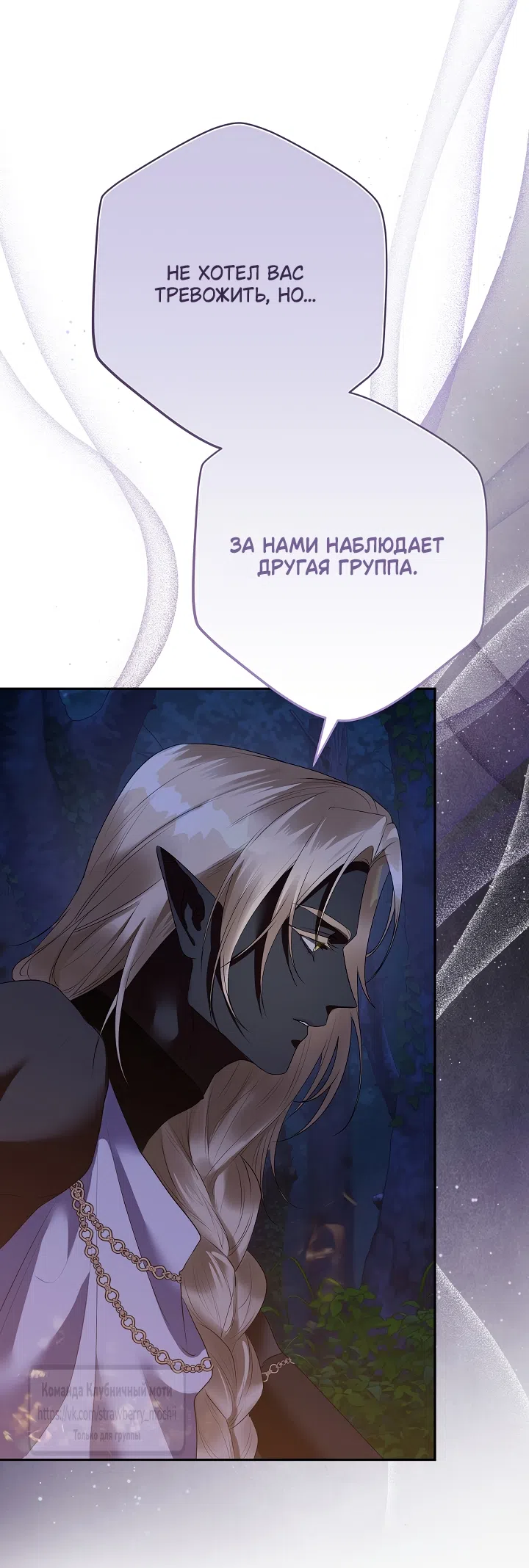 Страница 27 главы 59 манги На краю скрытой зелени / At the End of the Hidden Greenery