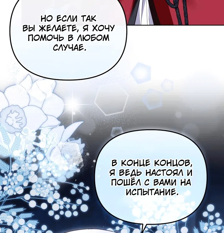 Страница 27 главы 138 манги Меня воспитали злодеи / I'm Being Raised by Villains