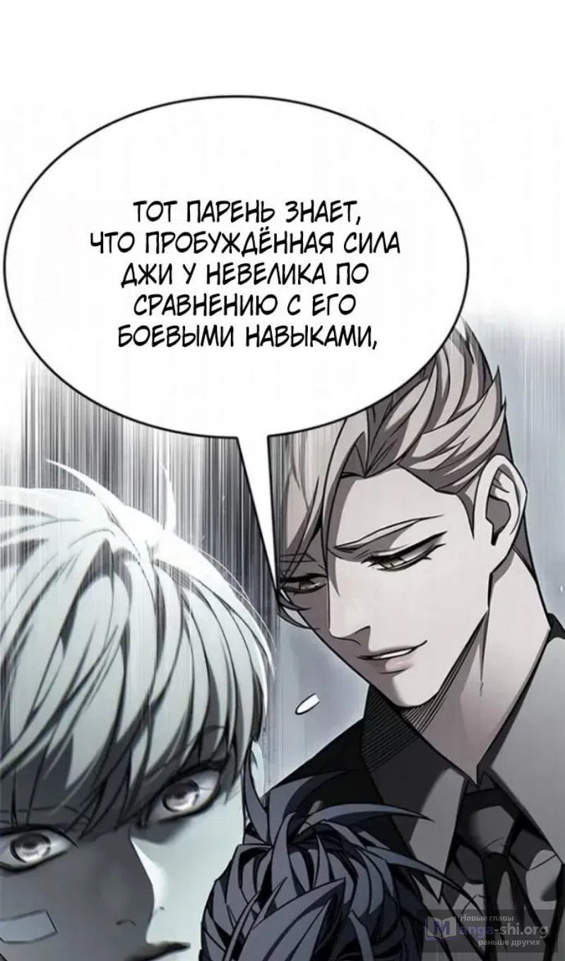 Страница 27 главы 398 манги Элисед / Eleceed