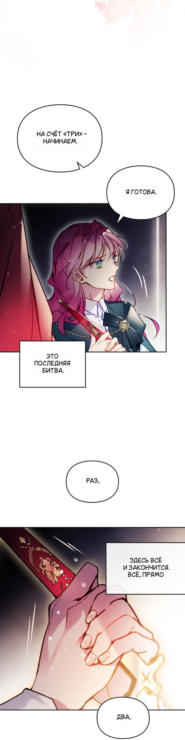 Страница 27 главы 204 манги Смерть — единственный конец для злодейки / Villains Are Destined to Die