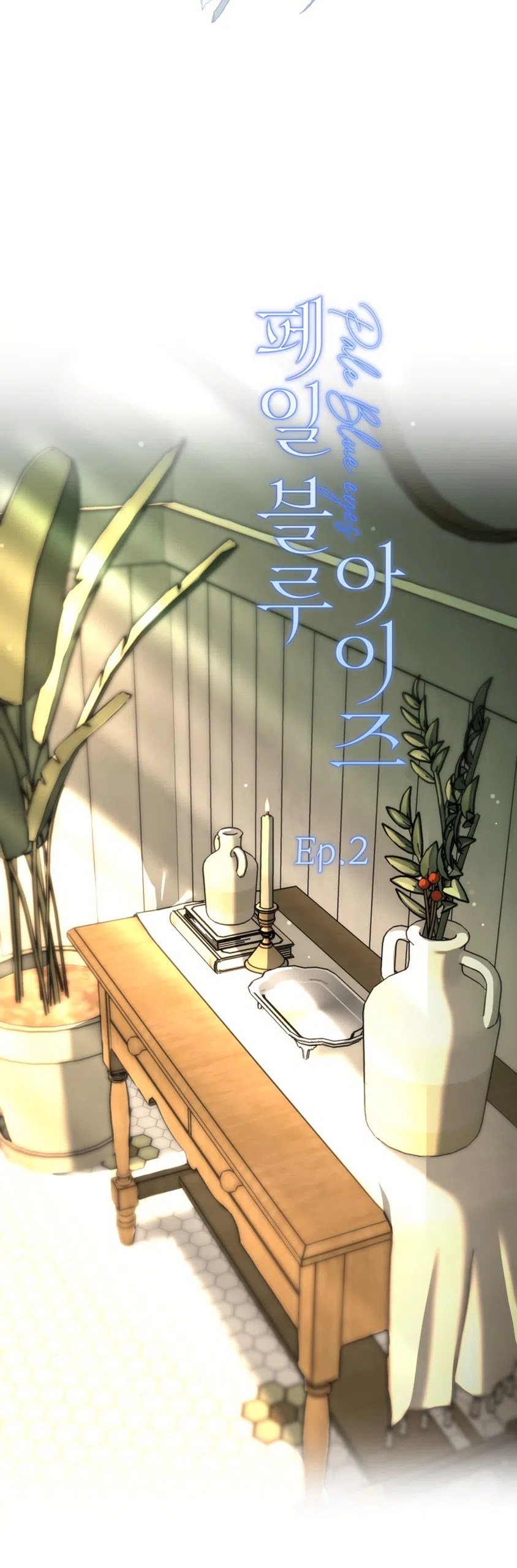 Страница 27 главы 2 манги Бледно-голубые глаза / Pale Blue Eyes