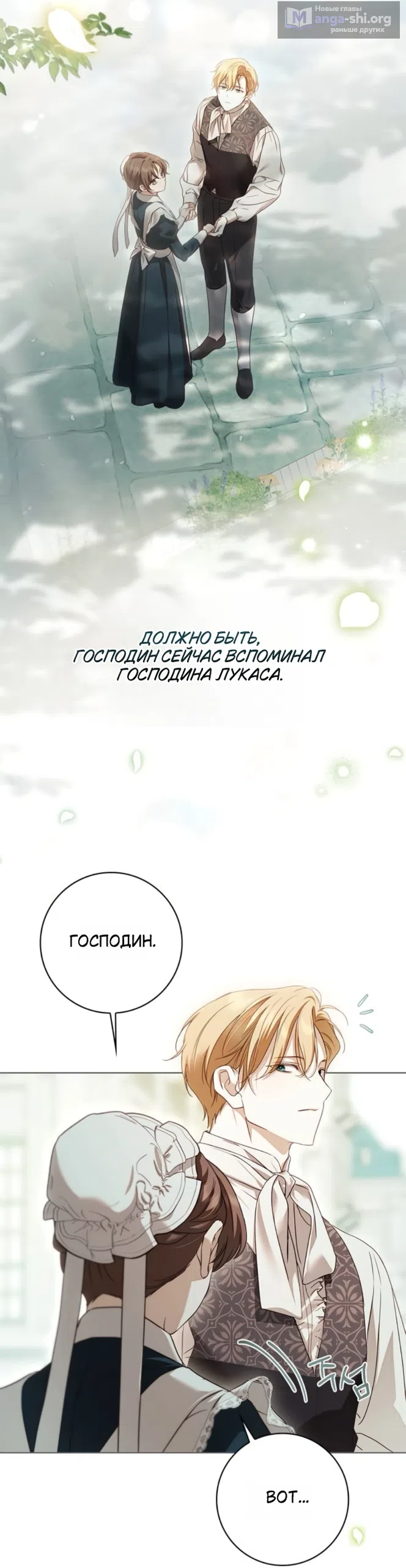 Страница 27 главы 88 манги Тайная служанка графа / The Count's secret maid