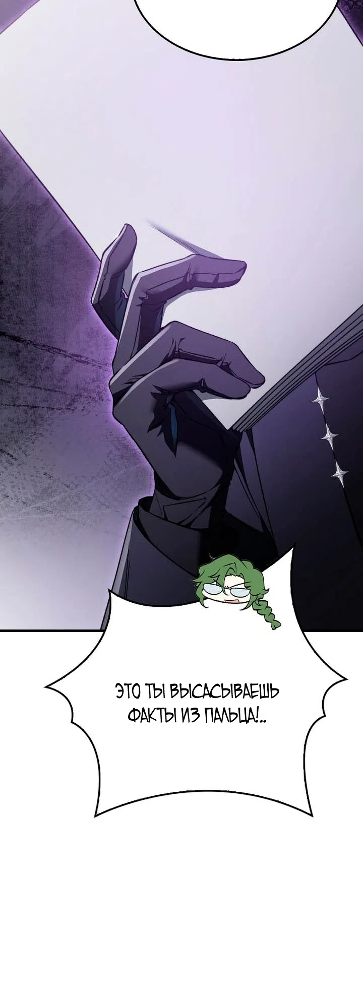 Страница 27 главы 50 манги Злодей хочет жить / The Villain Wants to Live