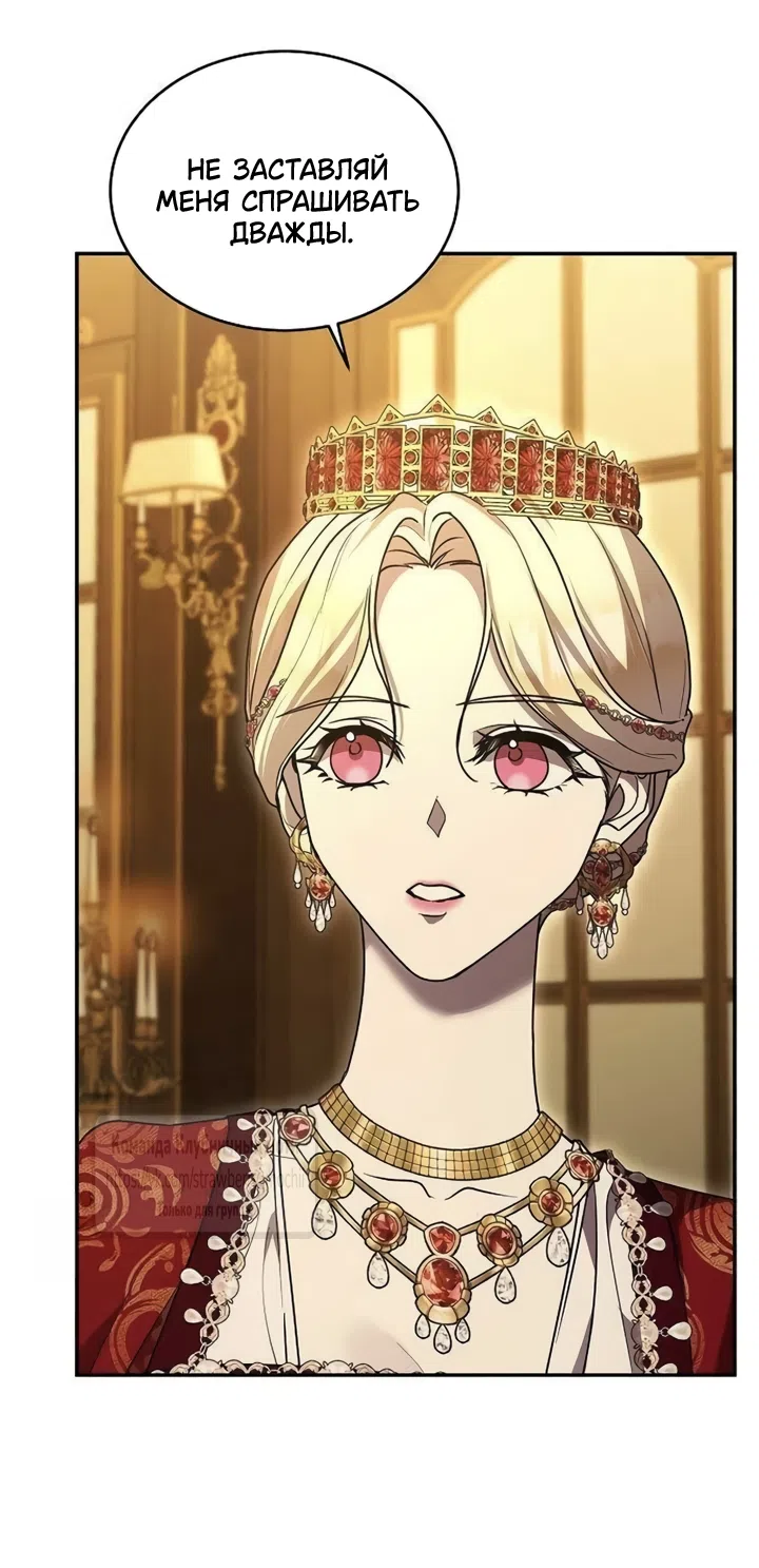 Страница 27 главы 20 манги Королева, заслуживающая свержения / A Queen Worthy of Dishonor