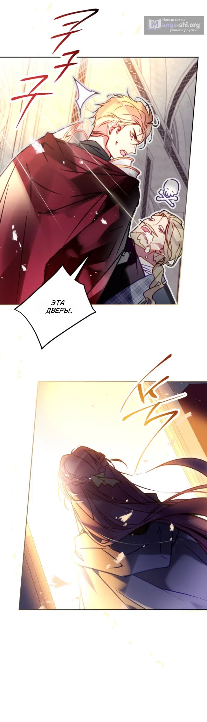 Страница 27 главы 205 манги Смерть — единственный конец для злодейки / Villains Are Destined to Die