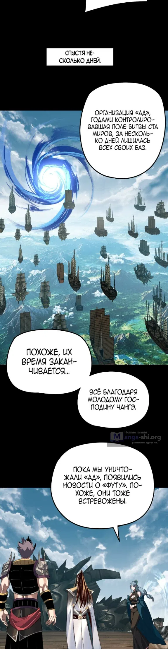 Страница 22 главы 318 манги Моя судьба злодея / My fate as a villain