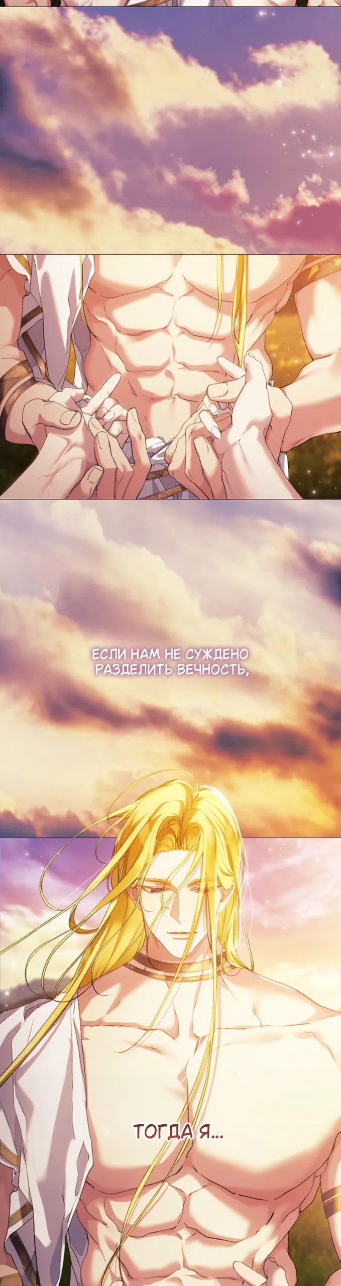 Страница 27 главы 37 манги Во имя Дафны / For Daphne