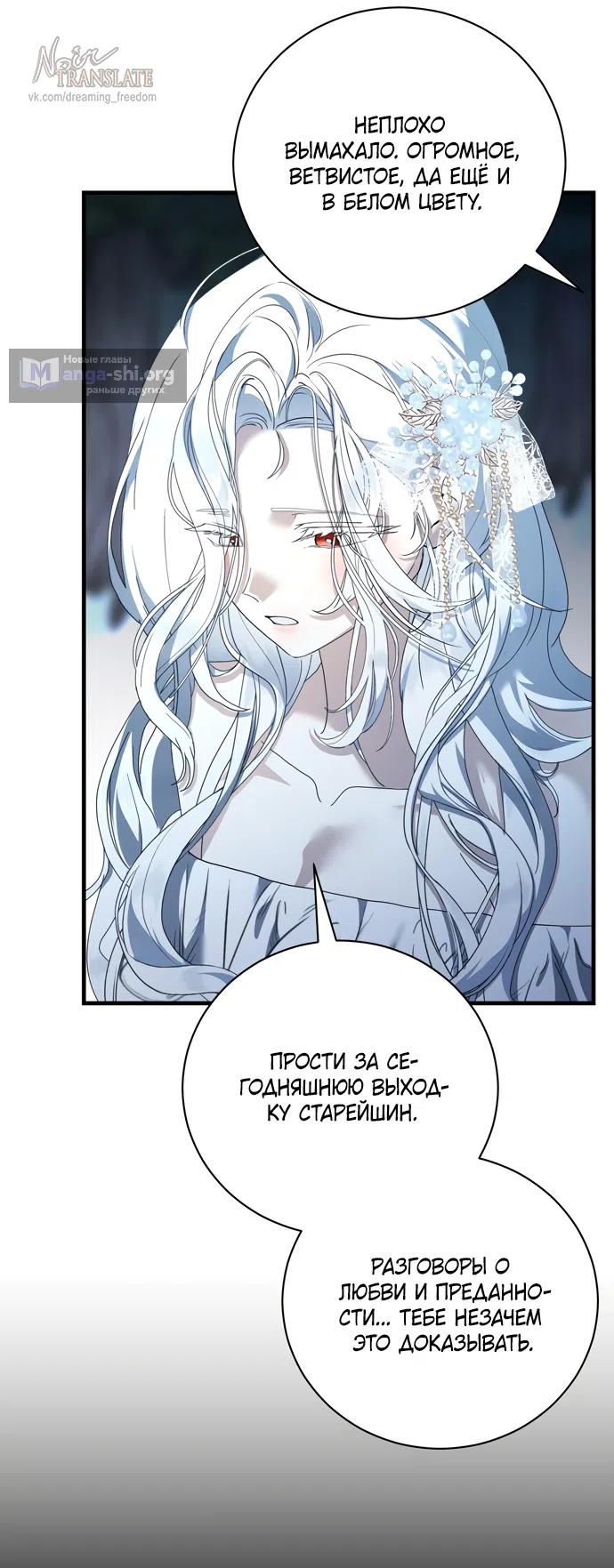 Страница 27 главы 22 манги Королева демонов хочет мира / The Demon King Wants Peace