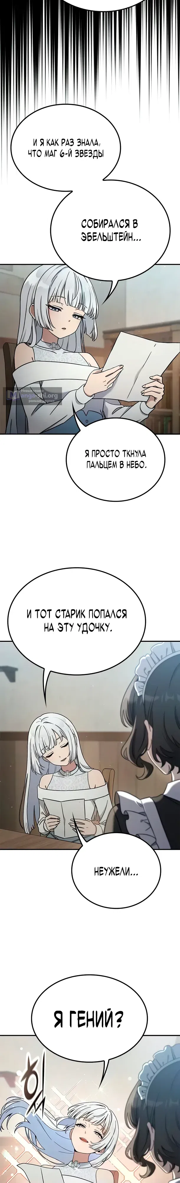 Страница 27 главы 25 манги Руководство по перевоспитанию благородной леди