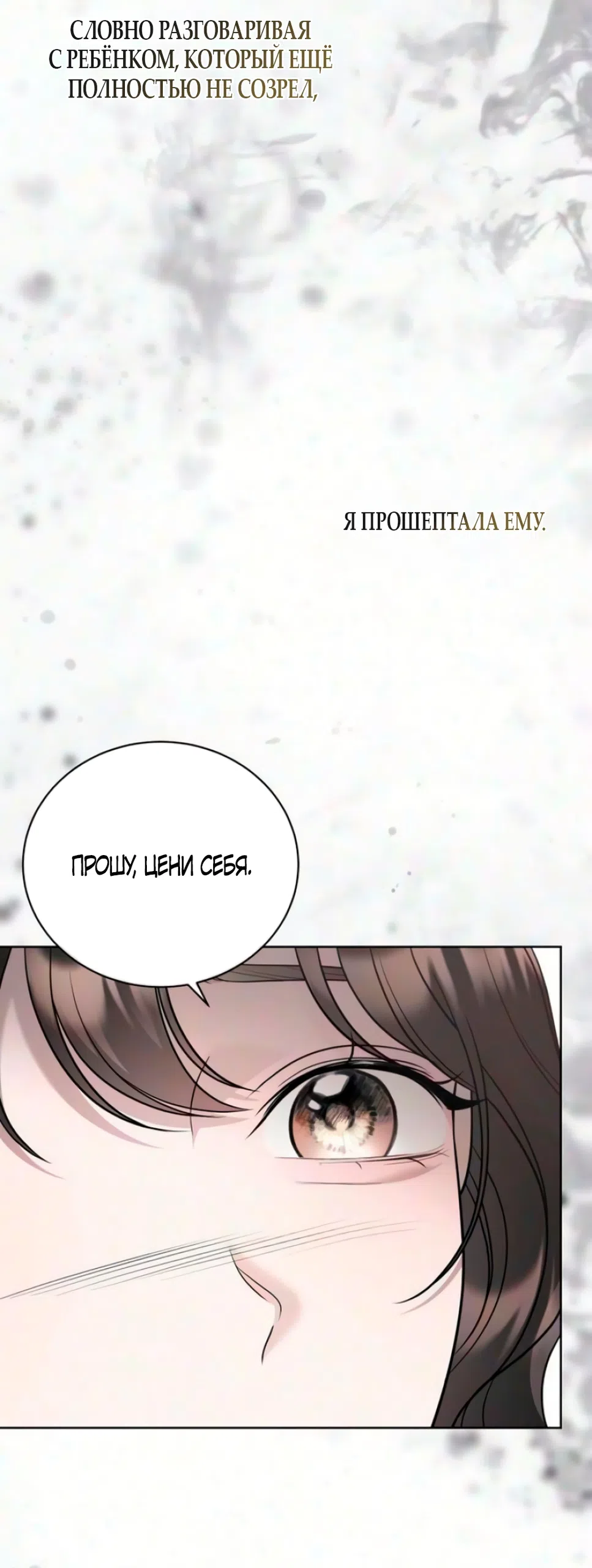Страница 27 главы 14 манги Бледно-голубые глаза / Pale Blue Eyes