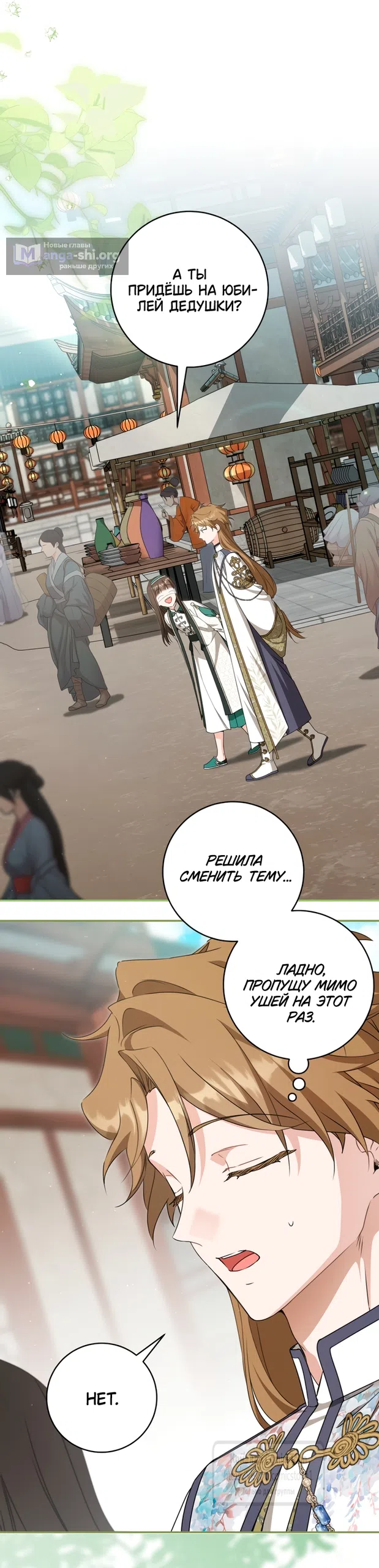 Страница 27 главы 114 манги Я стала презренной внучкой в мире Мурим / I Became the Despised Granddaughter of the Powerful Murim Family