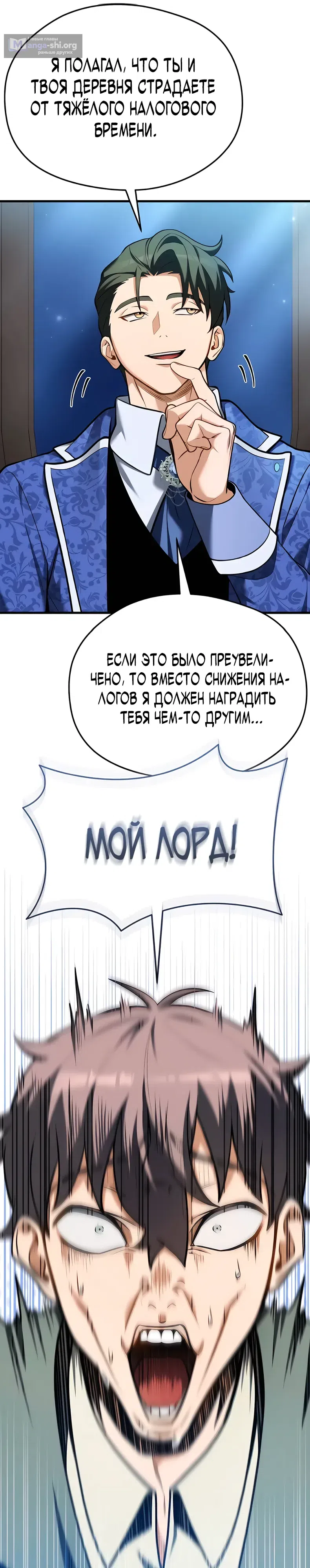 Страница 27 главы 16 манги Лорд другого мира всех накормит