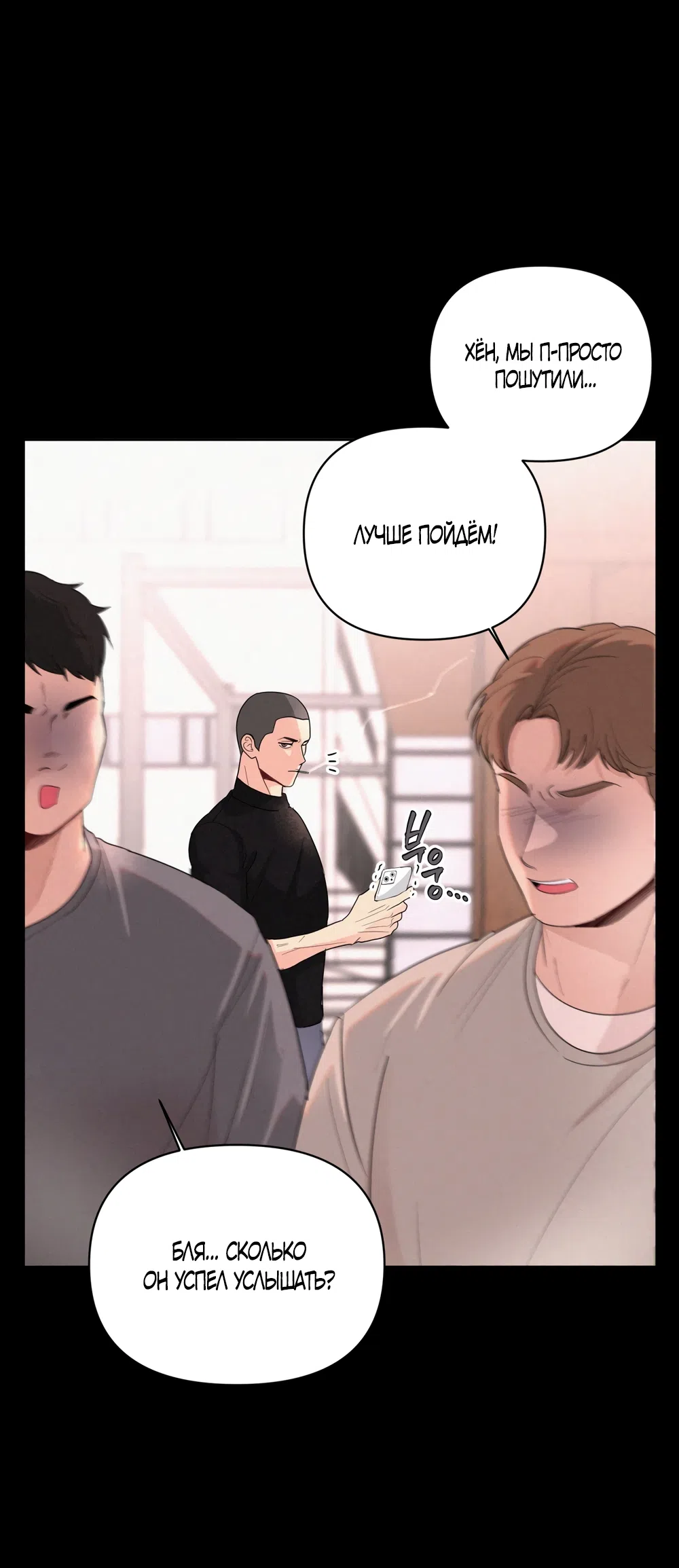 Страница 27 главы 37 манги Мне нравятся симпатичные парни-ботаники?! / I like handsome nerd guys?!