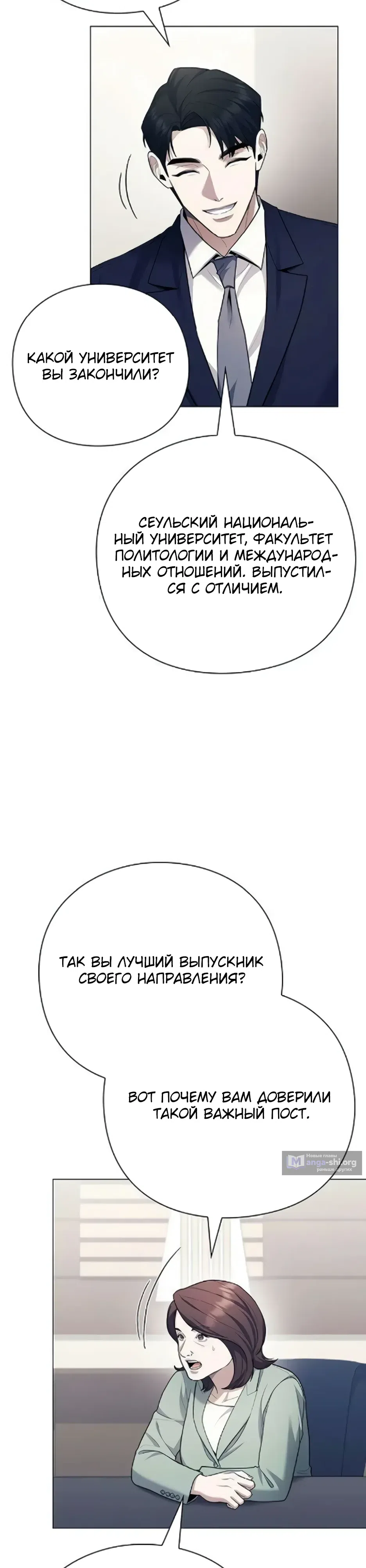 Страница 27 главы 20 манги Политик, видящий будущее