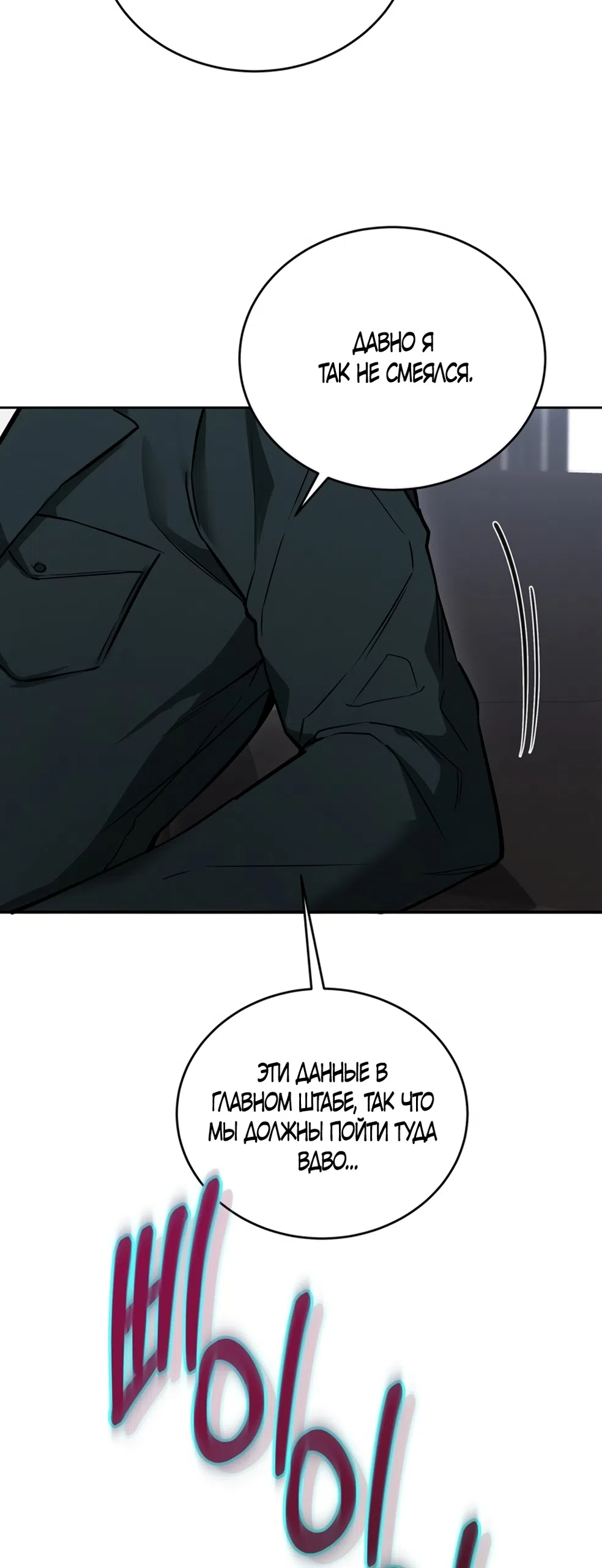 Страница 27 главы 5 манги Плохих боевых псов не бывает / There Are No Bad Military Dogs