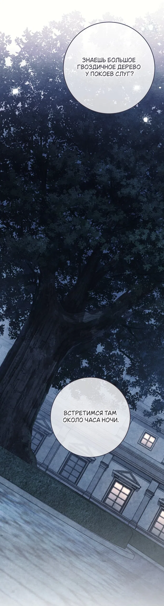Страница 27 главы 37 манги Лебединая гробница / Swan's Grave