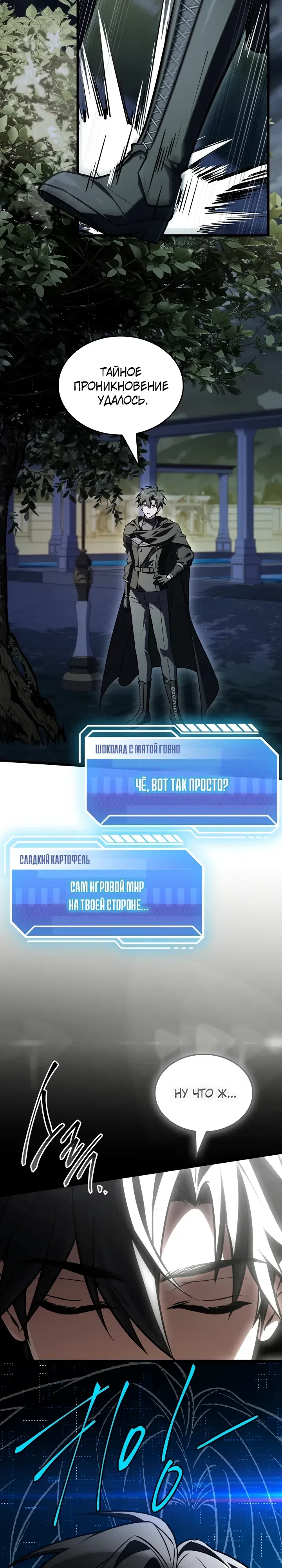 Страница 27 главы 26 манги Стрим Бога меча