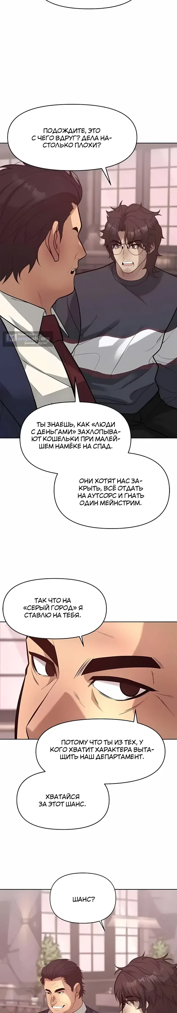 Страница 27 главы 19 манги Секрет гениального актёра - импровизация / God of ad libs