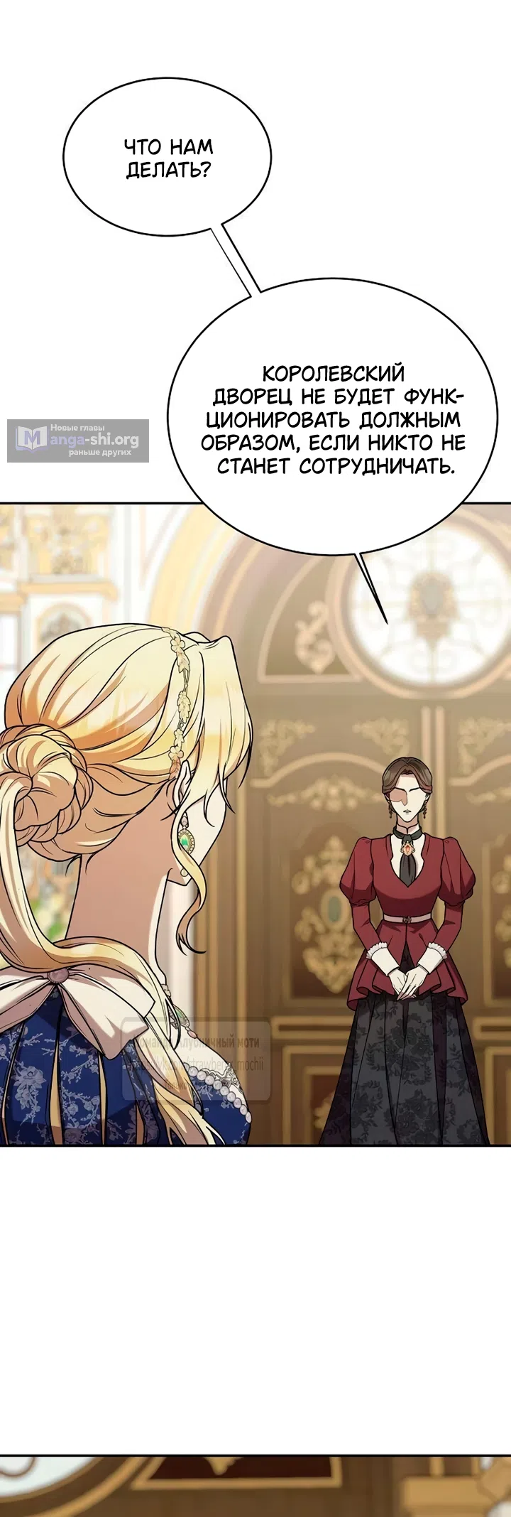 Страница 27 главы 14 манги Королева, заслуживающая свержения / A Queen Worthy of Dishonor