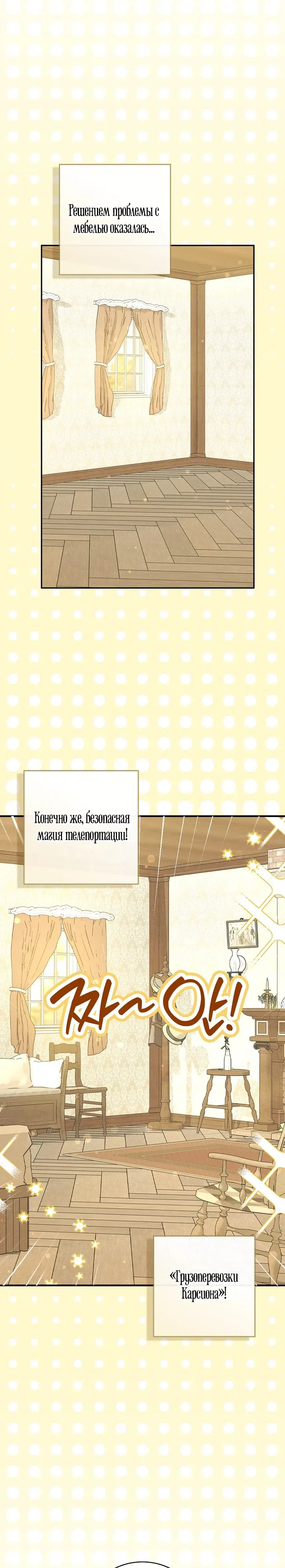 Страница 27 главы 108 манги Мы всего лишь друзья