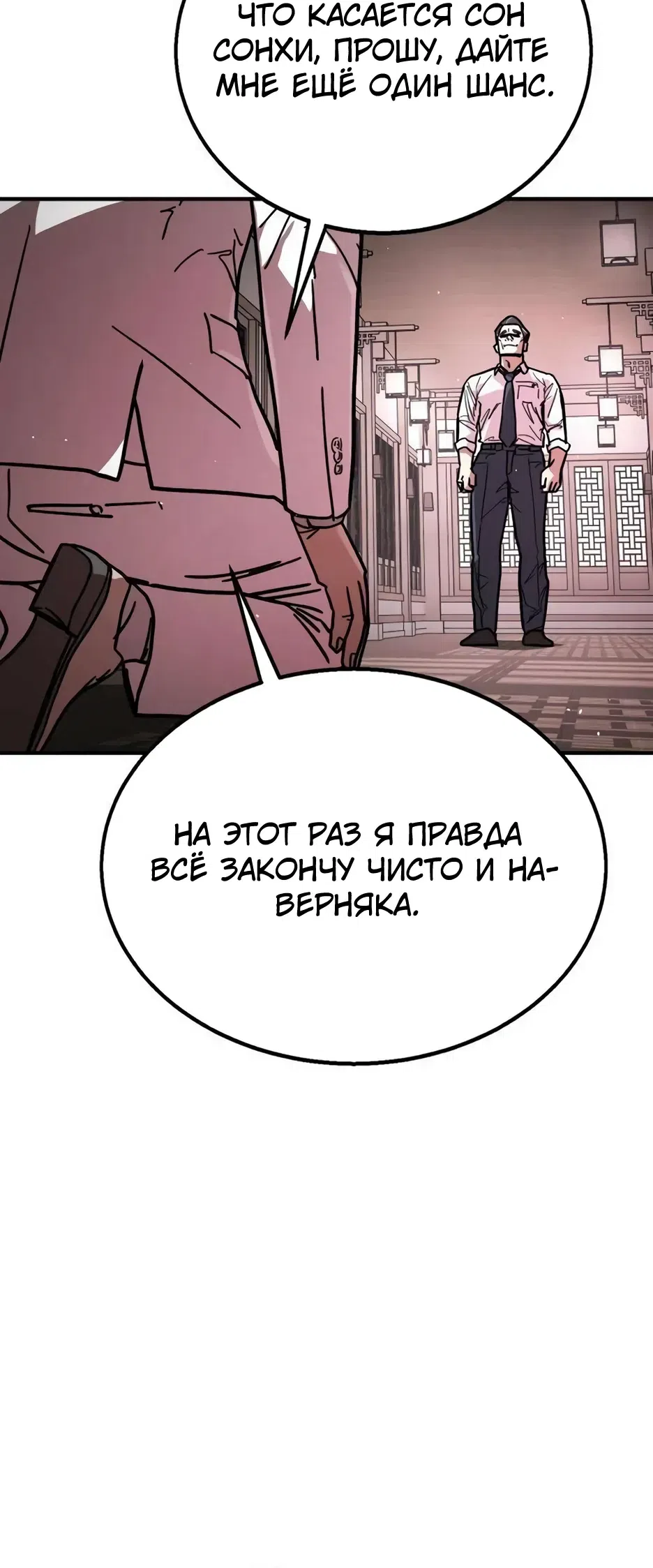 Страница 27 главы 9 манги Боевой курьер