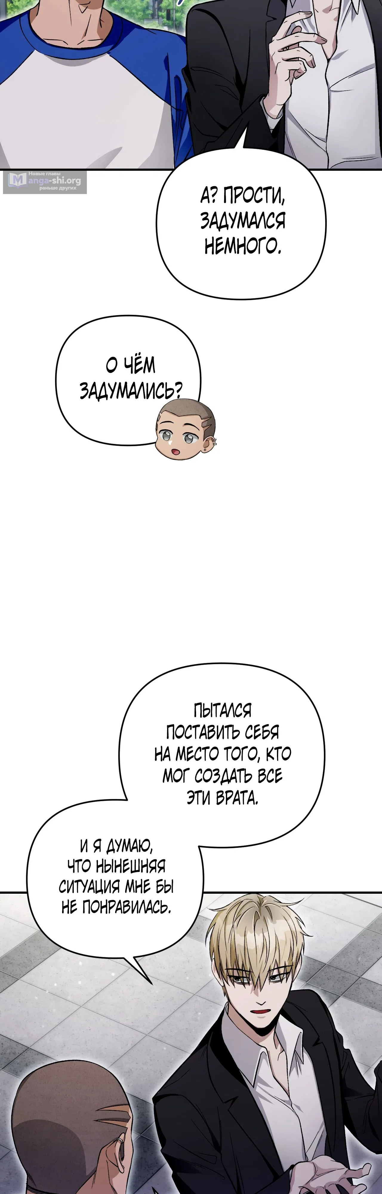 Страница 27 главы 10 манги Фальшивый охотник из другого мира