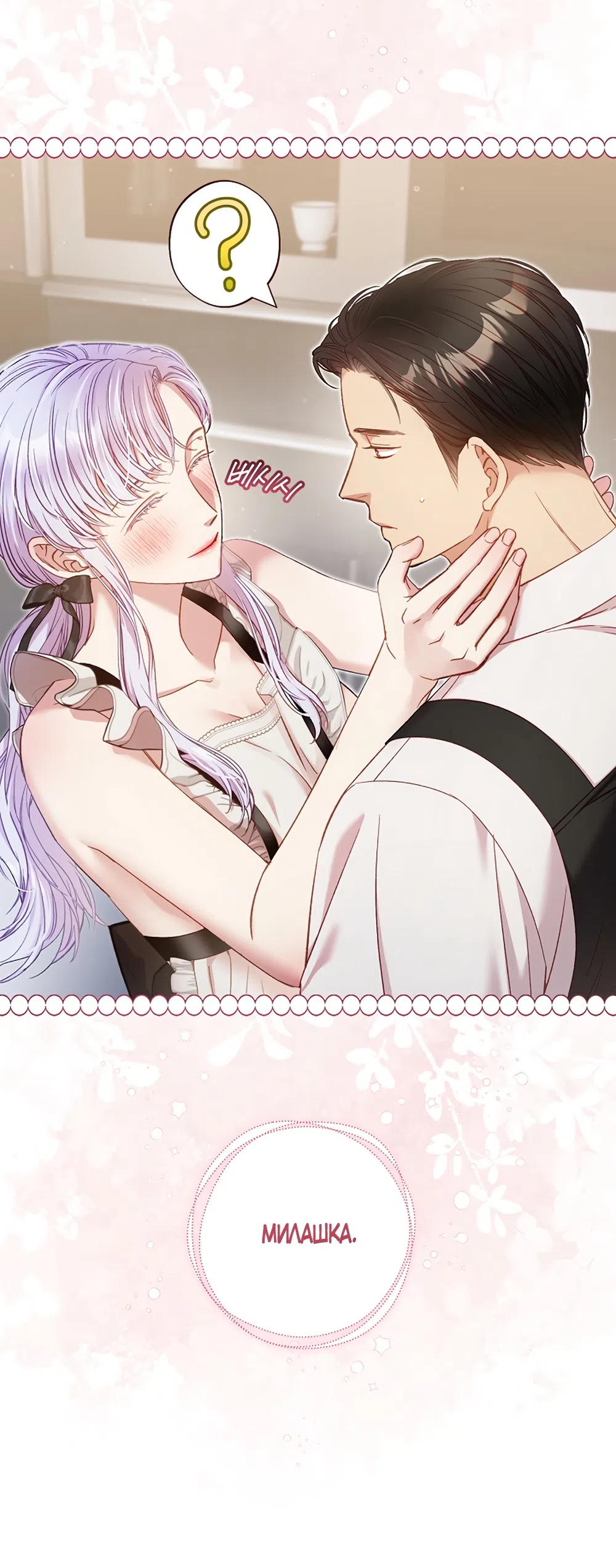 Страница 27 главы 59 манги Безвкусный хруст любви / Love Kitsch Crunch