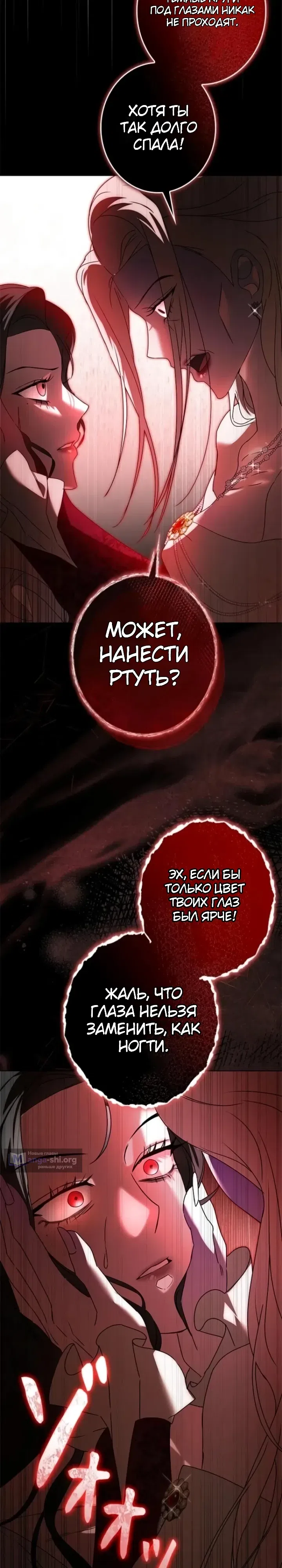 Страница 27 главы 20 манги Злодейка Апокалипсиса