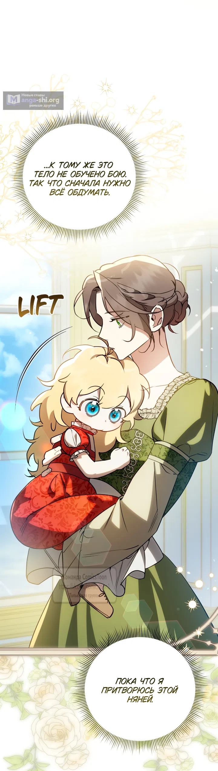 Страница 27 главы 2 манги Бывшая убийца стала королевской няней / Once an Assassin, Now a Royal Nanny