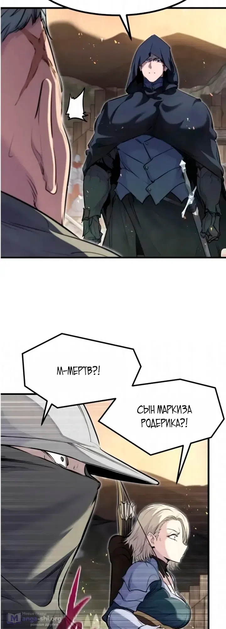 Страница 27 главы 88 манги План вернувшегося наёмника / The Returning Mercenaries All Have Plans