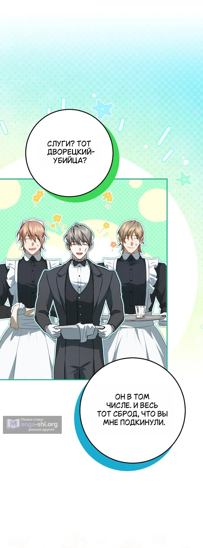 Страница 27 главы 14 манги Мирная жизнь горничной, скрывающей свою силу и наслаждающейся ею / The Peaceful Life of a Maid Who Hides Her Power and Enjoys It