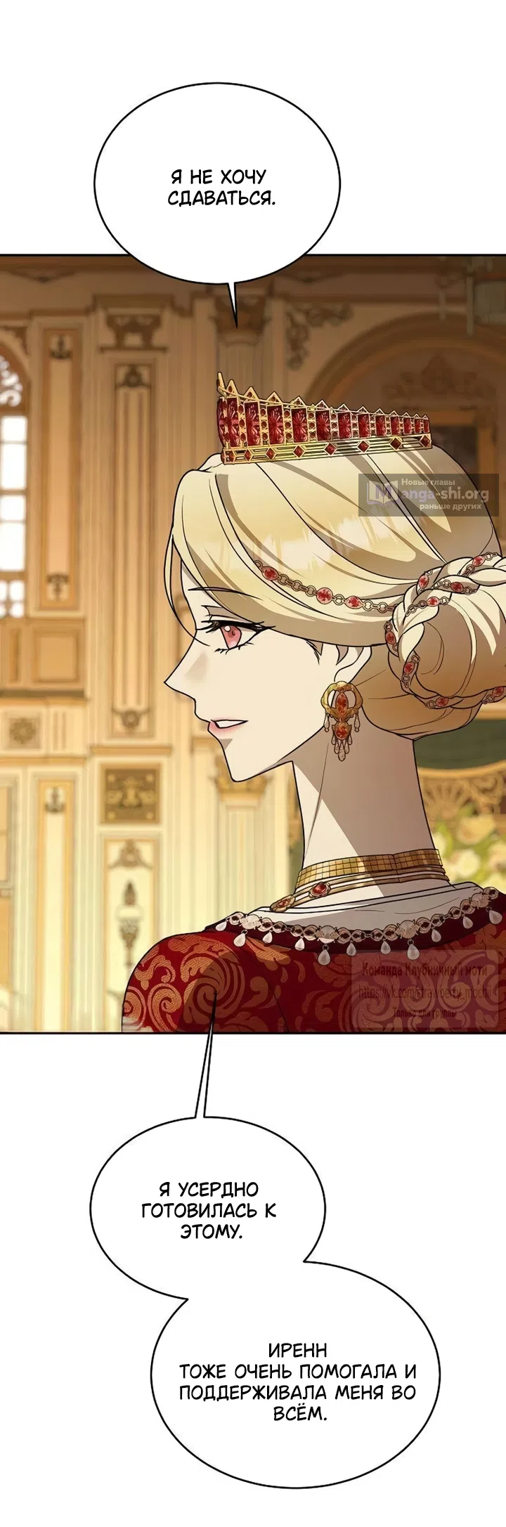 Страница 27 главы 19 манги Королева, заслуживающая свержения / A Queen Worthy of Dishonor