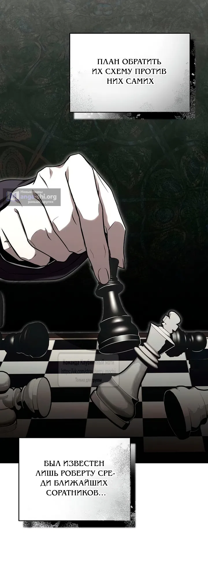 Страница 27 главы 9 манги Королева, заслуживающая свержения / A Queen Worthy of Dishonor
