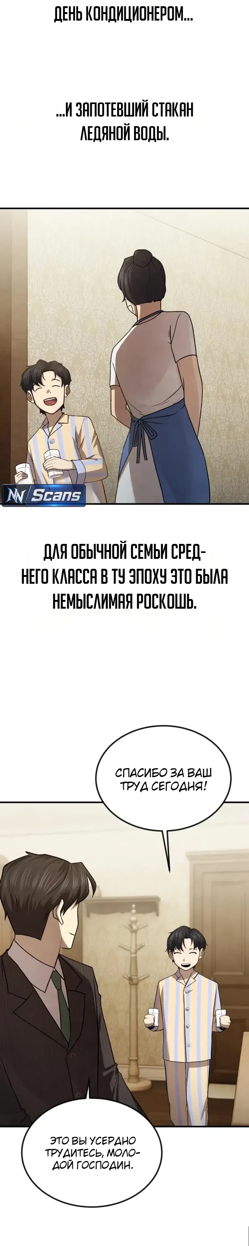 Страница 27 главы 11 манги Я - чеболь в третьем поколении