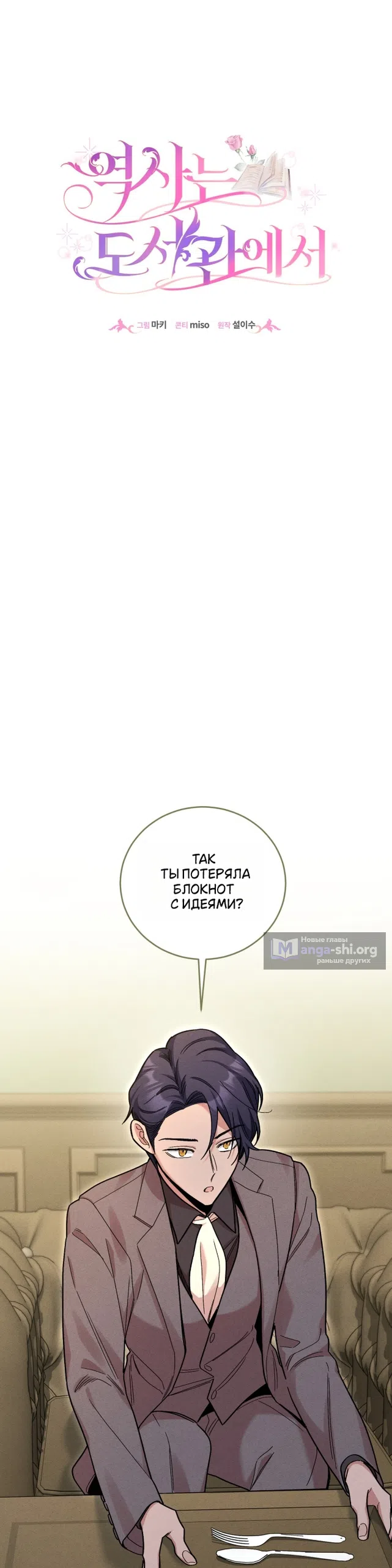 Страница 27 главы 10 манги История пишется в библиотеке / The History in the library