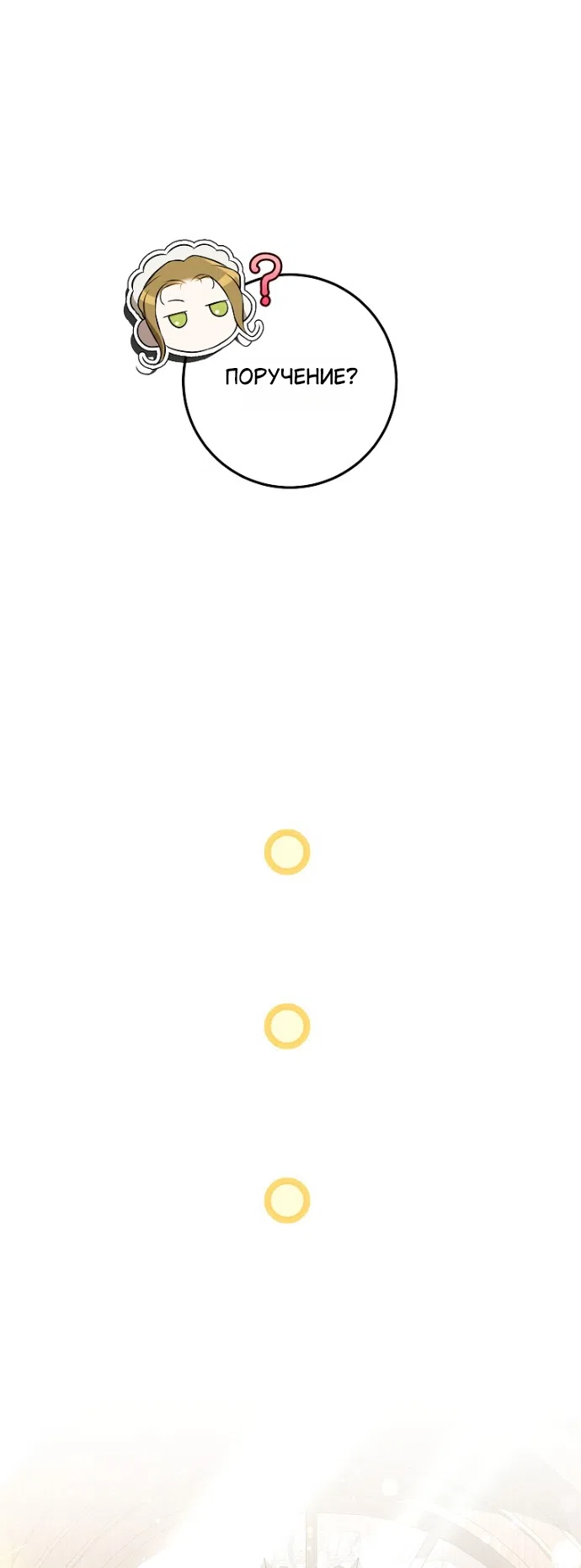 Страница 27 главы 13 манги Мирная жизнь горничной, скрывающей свою силу и наслаждающейся ею / The Peaceful Life of a Maid Who Hides Her Power and Enjoys It