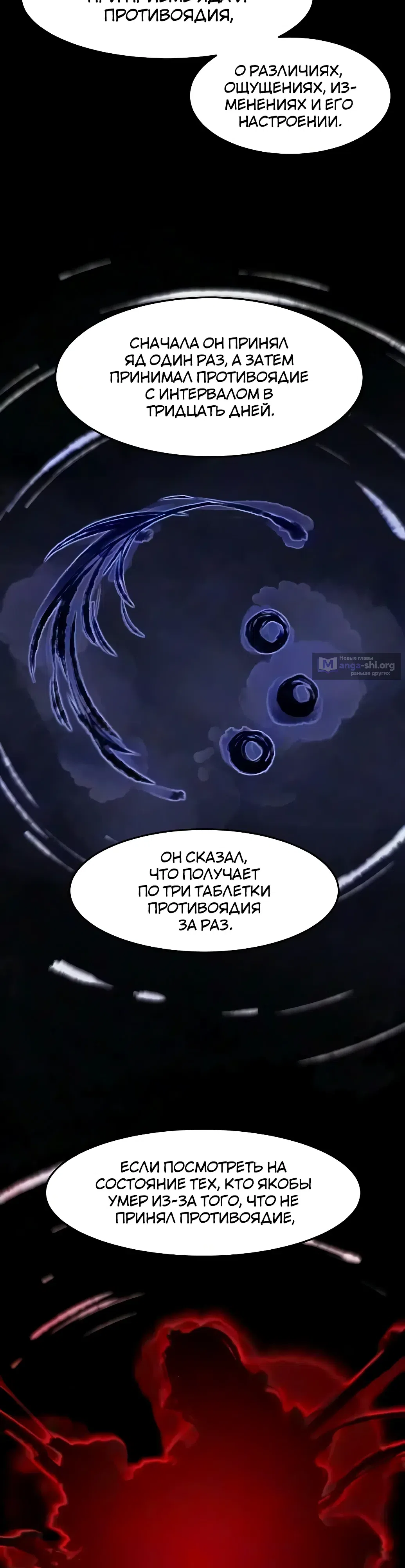 Страница 27 главы 201 манги Возвращение безумного демона / Return of the Mad Demon