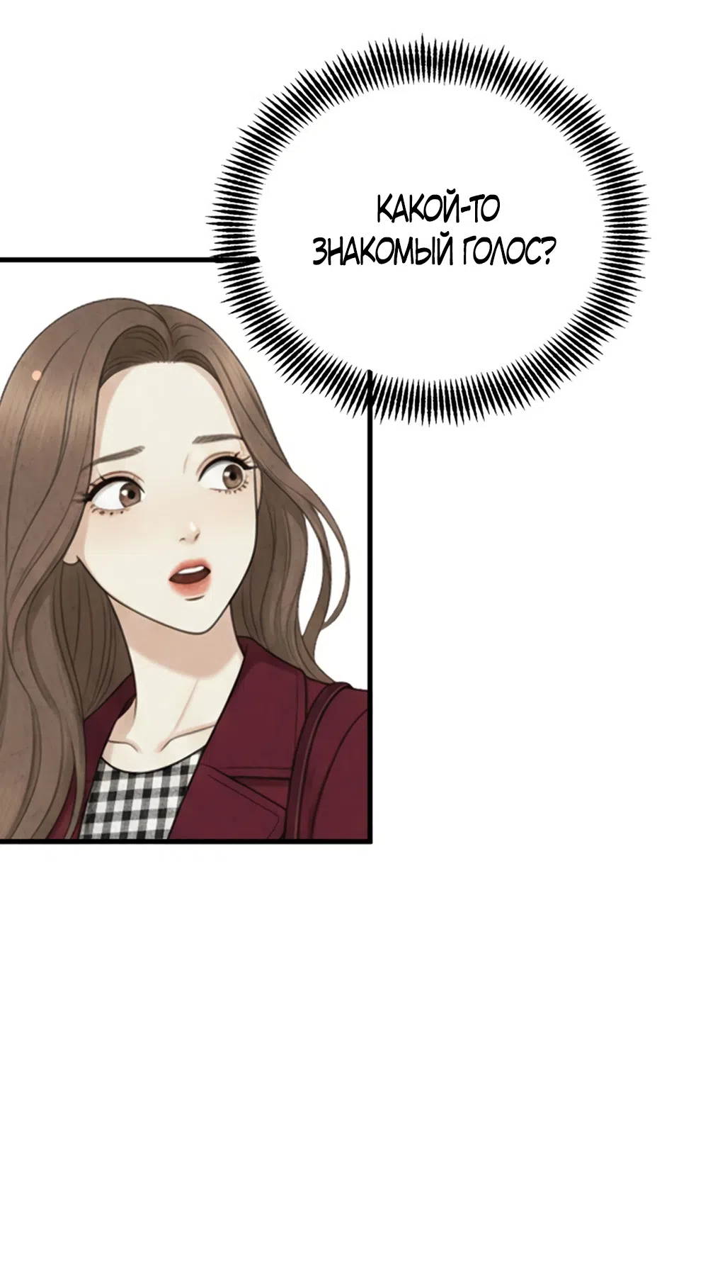 Страница 27 главы 19 манги Между холодом и запретной страстью / Between Thrill and Desire