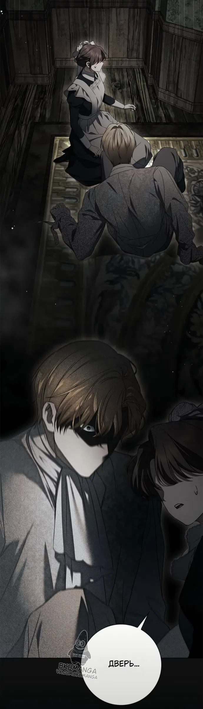 Страница 27 главы 81 манги Тайная служанка графа / The Count's secret maid