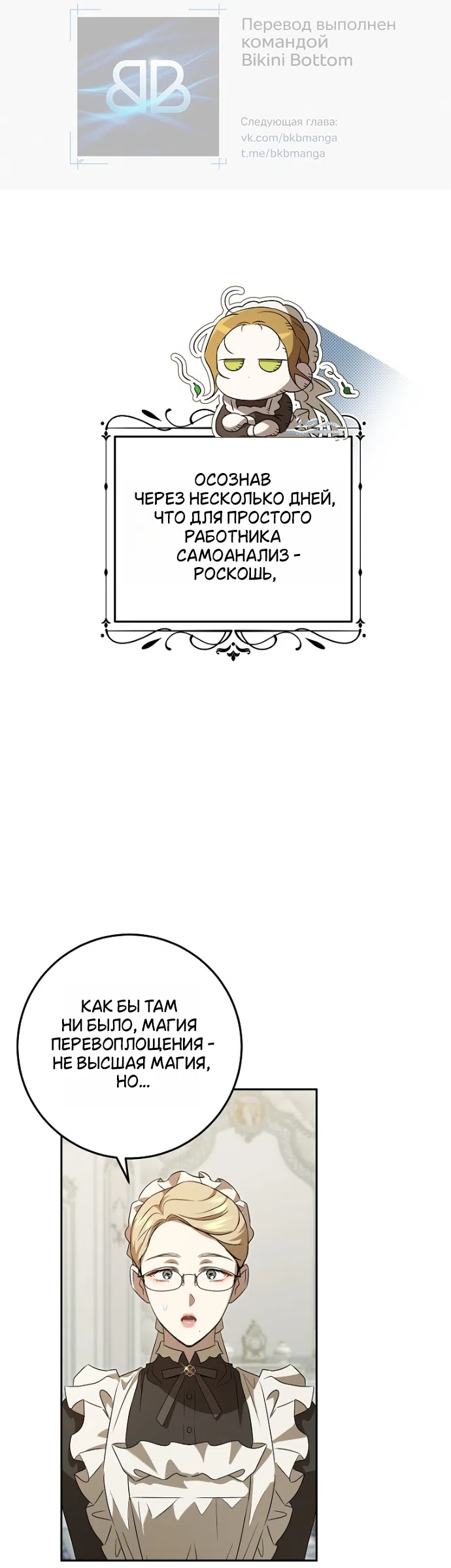 Страница 27 главы 15 манги Мирная жизнь горничной, скрывающей свою силу и наслаждающейся ею / The Peaceful Life of a Maid Who Hides Her Power and Enjoys It