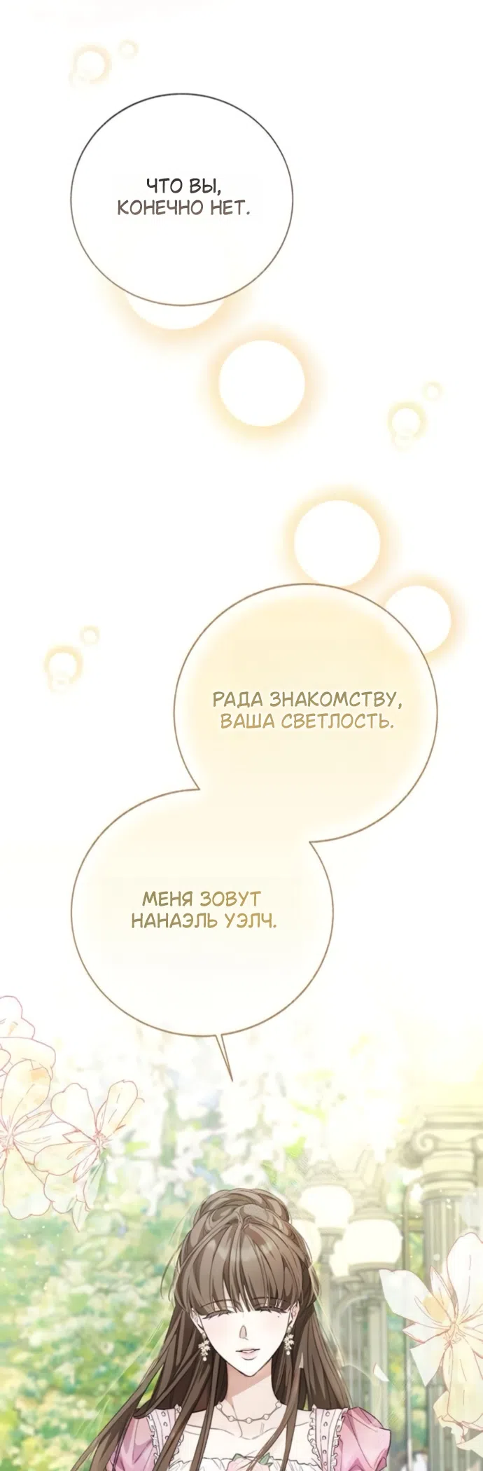 Страница 27 главы 10 манги Смерть не может спать / Death Cannot Sleep