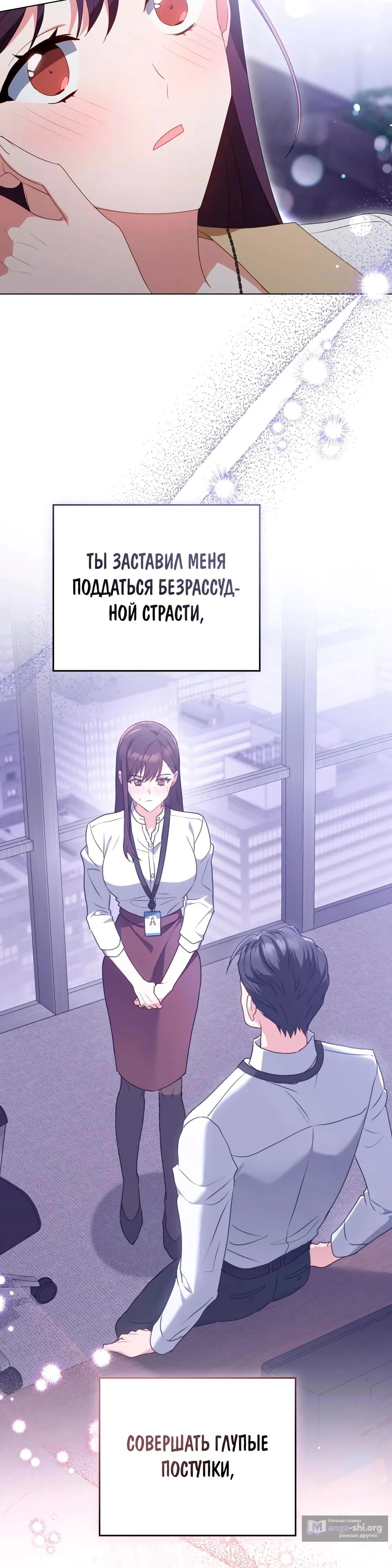 Страница 27 главы 38 манги Мои тайные заигрывания с боссом / Secretly Meeting With My Boss