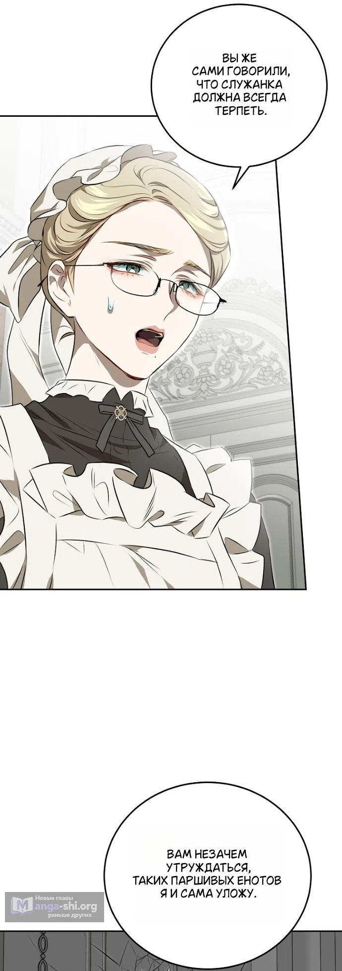 Страница 27 главы 1 манги Мирная жизнь горничной, скрывающей свою силу и наслаждающейся ею / The Peaceful Life of a Maid Who Hides Her Power and Enjoys It