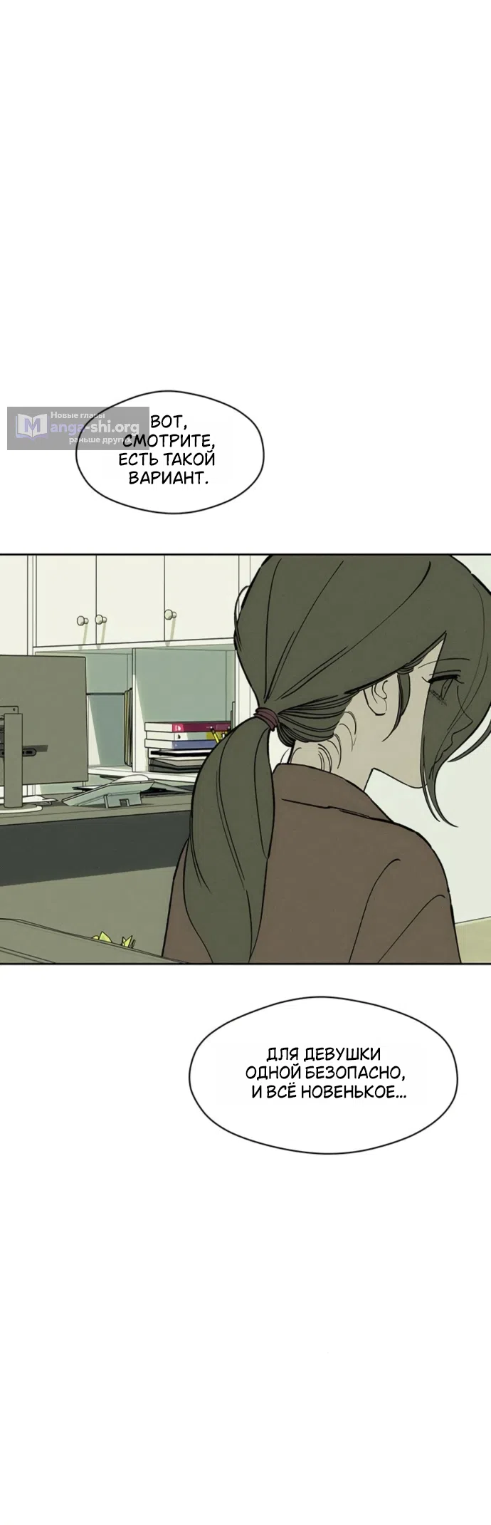 Страница 27 главы 95 манги Слёзы на увядших цветах / Tears on a Withered Flower