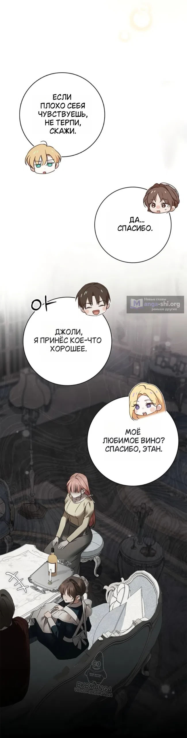 Страница 27 главы 85 манги Тайная служанка графа / The Count's secret maid