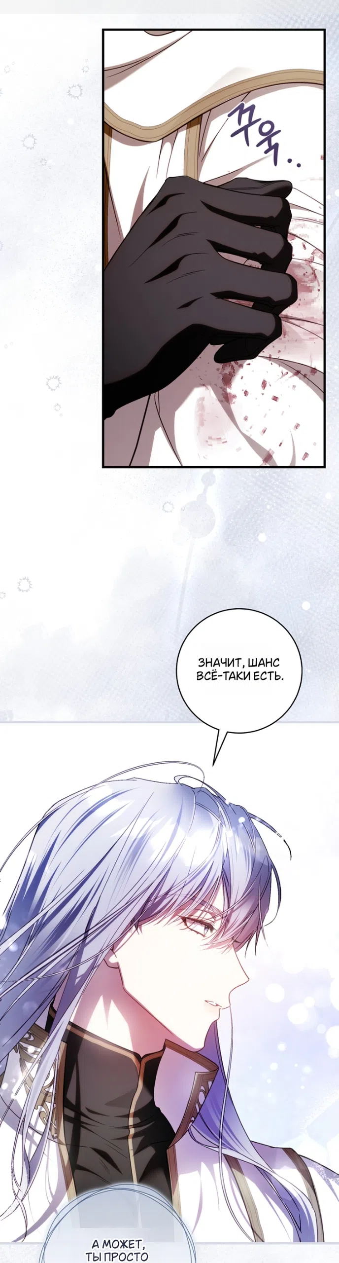 Страница 27 главы 50 манги Цветок, одержимый мечом / The Flower With a Sword