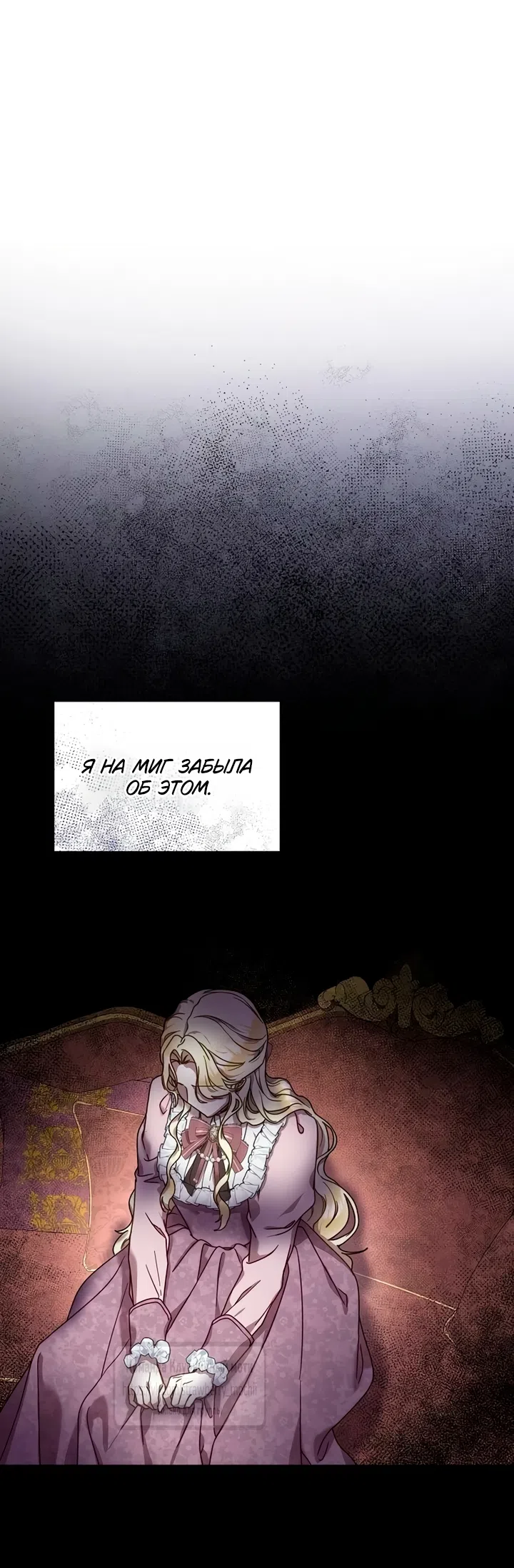 Страница 27 главы 2 манги Королева, заслуживающая свержения / A Queen Worthy of Dishonor