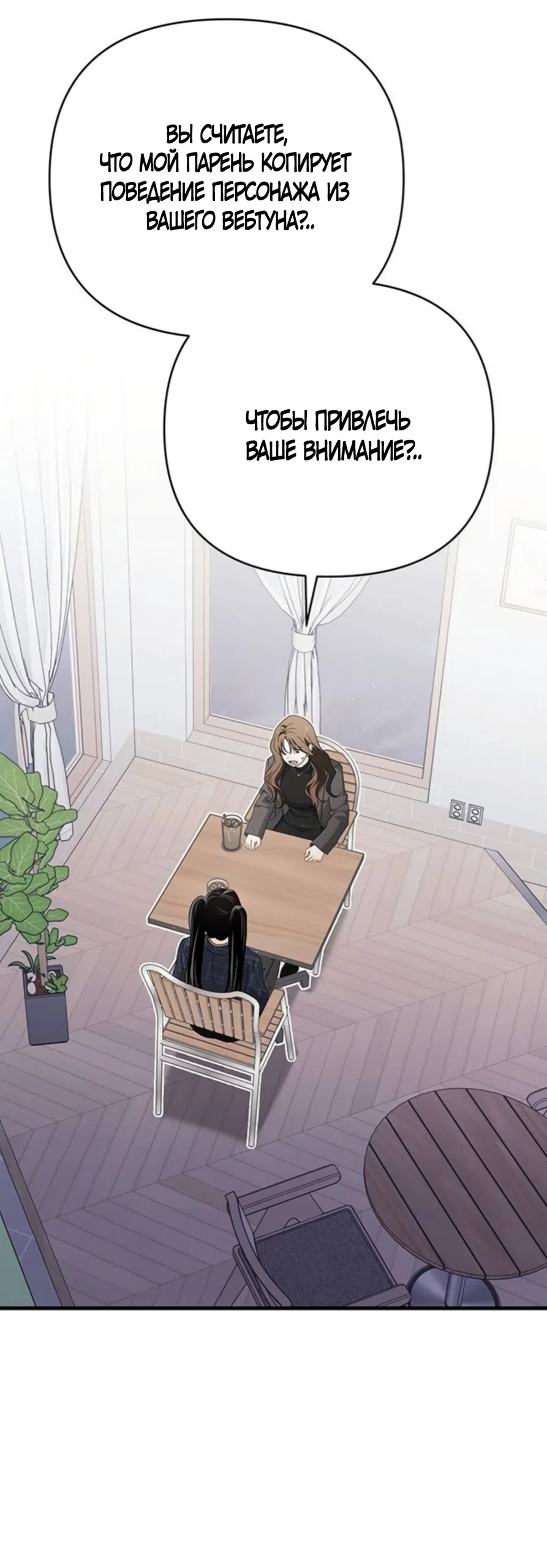 Страница 27 главы 19 манги Будь плохим мальчиком! / Become a Bad Man!